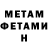 МЕТАМФЕТАМИН Декстрометамфетамин 99.9% Isabella Collier