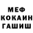Мефедрон 4 MMC Mykhailo Malyshko