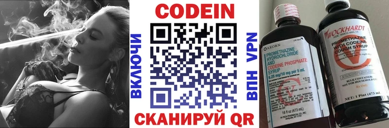 Codein напиток Lean (лин)  Калининск 