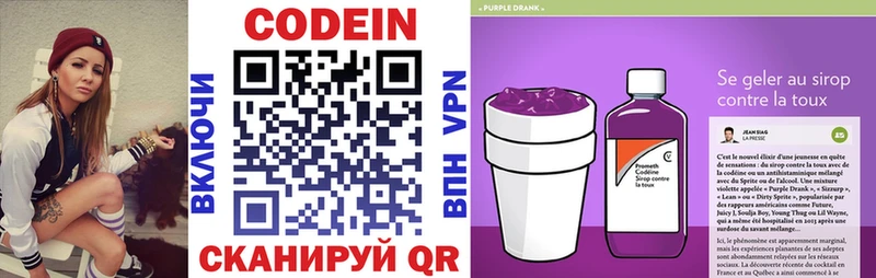 Codein напиток Lean (лин) Калининск
